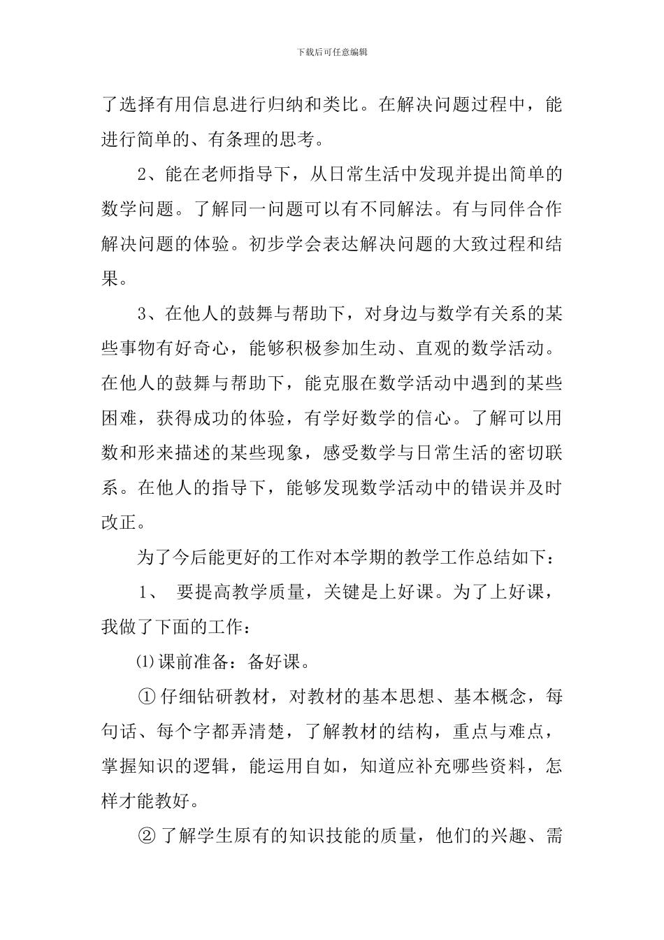 五年级下学期数学教学工作总结_第2页