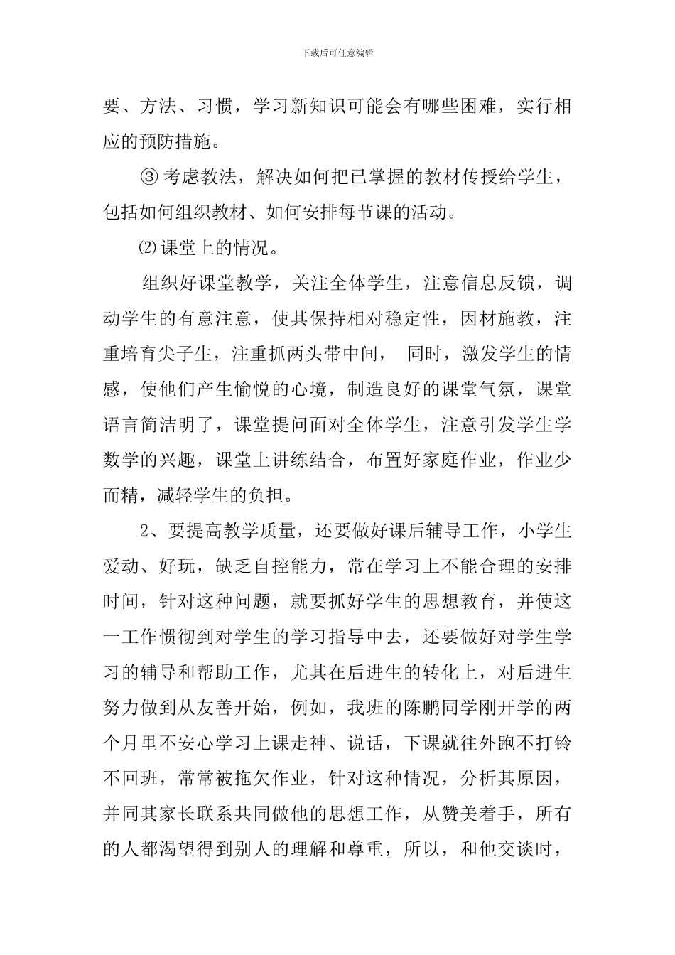 五年级下学期数学教学工作总结_第3页