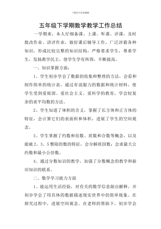 五年级下学期数学教学工作总结
