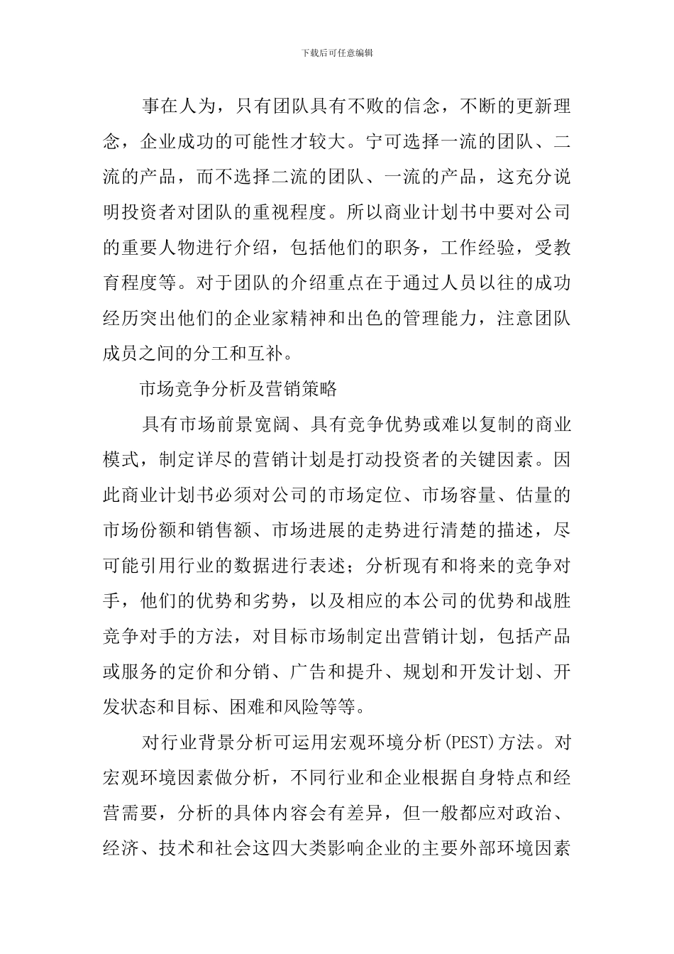 如何撰写标准的商业计划书_第2页