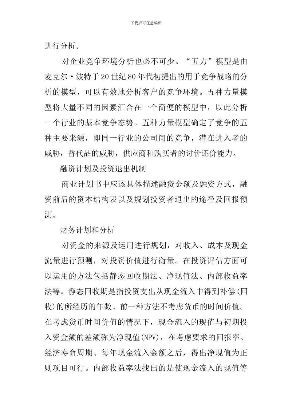 如何撰写标准的商业计划书_第3页