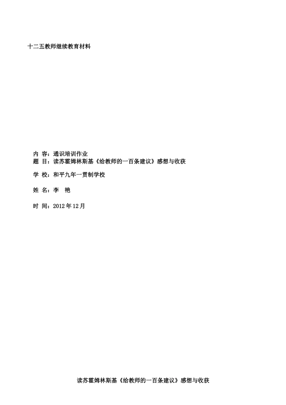 通识培训作业8_第1页