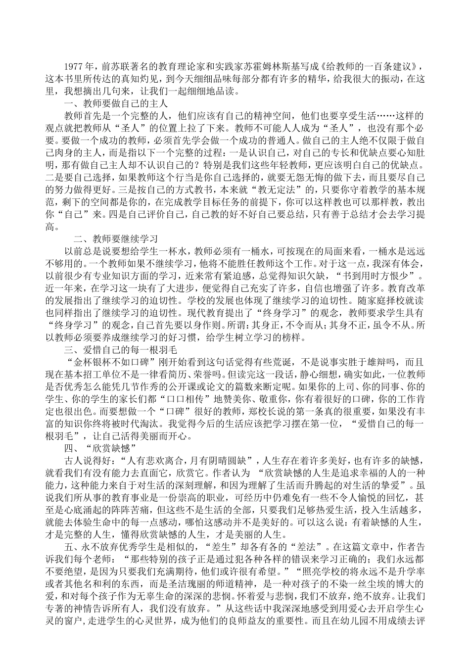 通识培训作业8_第2页