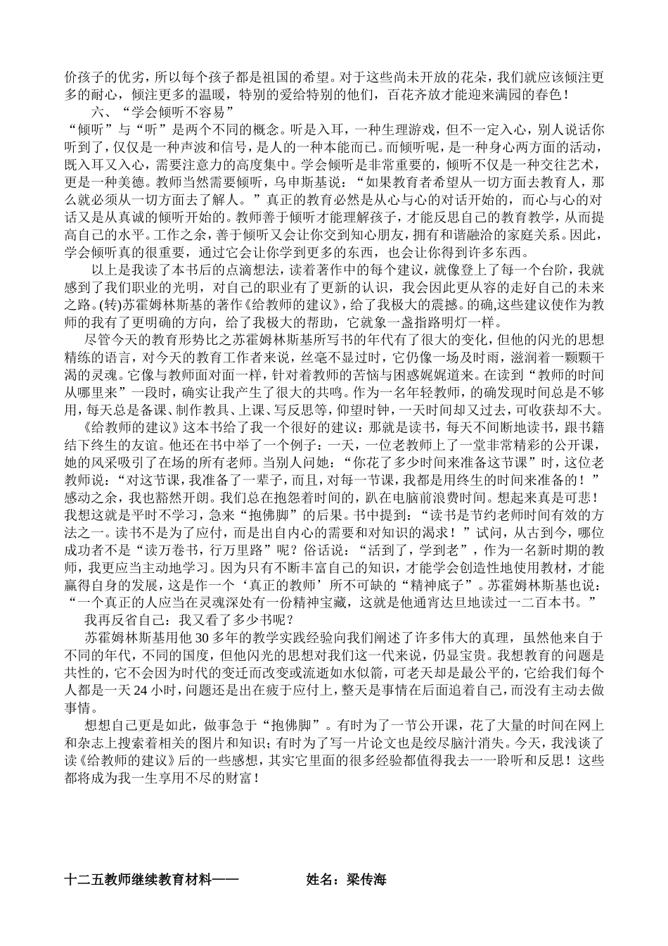 通识培训作业8_第3页