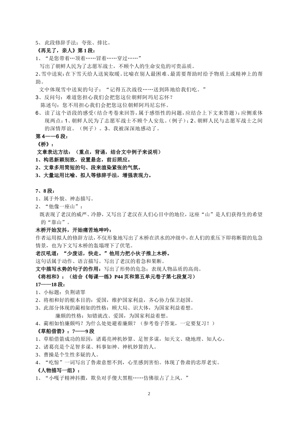 人教版语文五年级下册课文重点段落解析_第2页