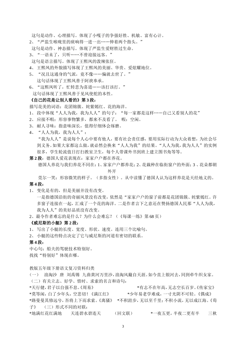 人教版语文五年级下册课文重点段落解析_第3页