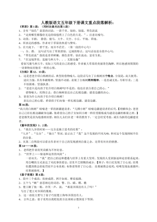 人教版语文五年级下册课文重点段落解析