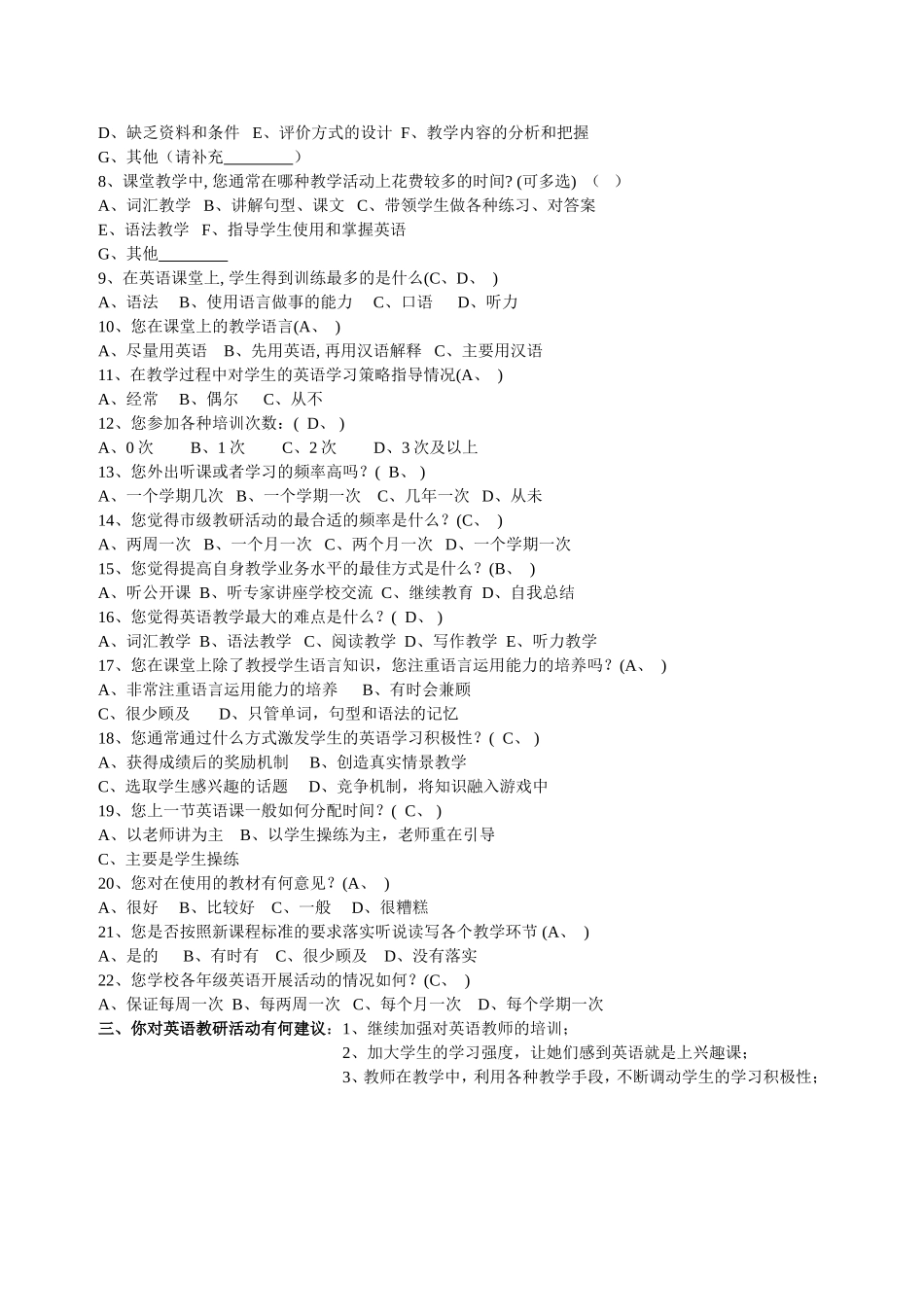 教师问卷调查(修改）_第2页