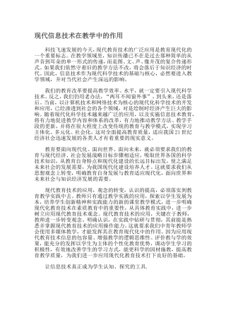 现代科技手段在教学中的运用