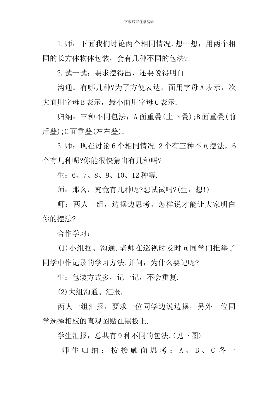 青岛版五年级数学上册第五单元教案文案_第2页