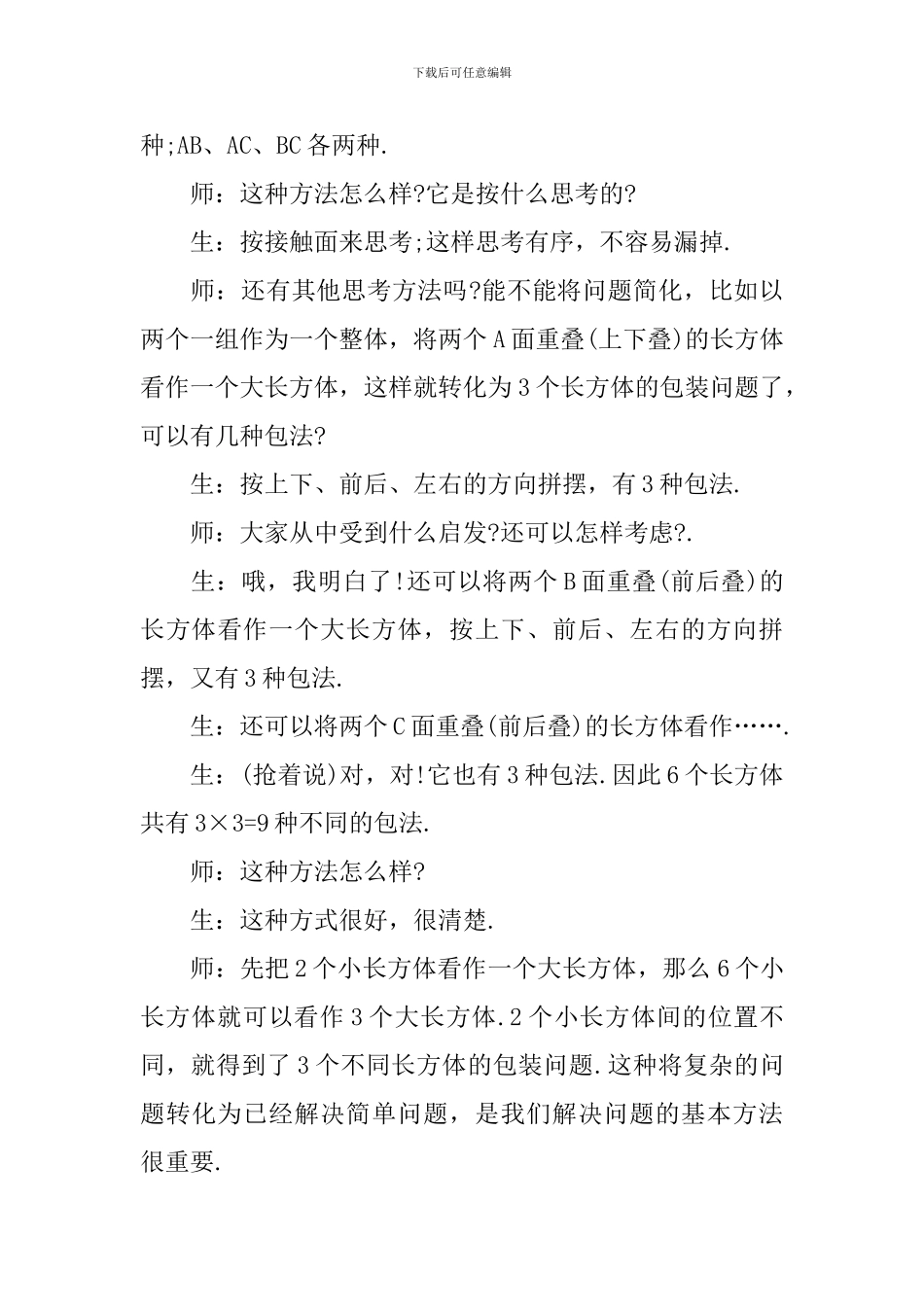 青岛版五年级数学上册第五单元教案文案_第3页