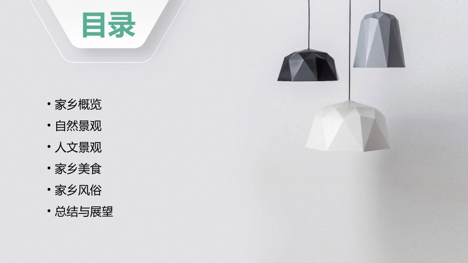 习作一介绍自己的家乡课件_第2页