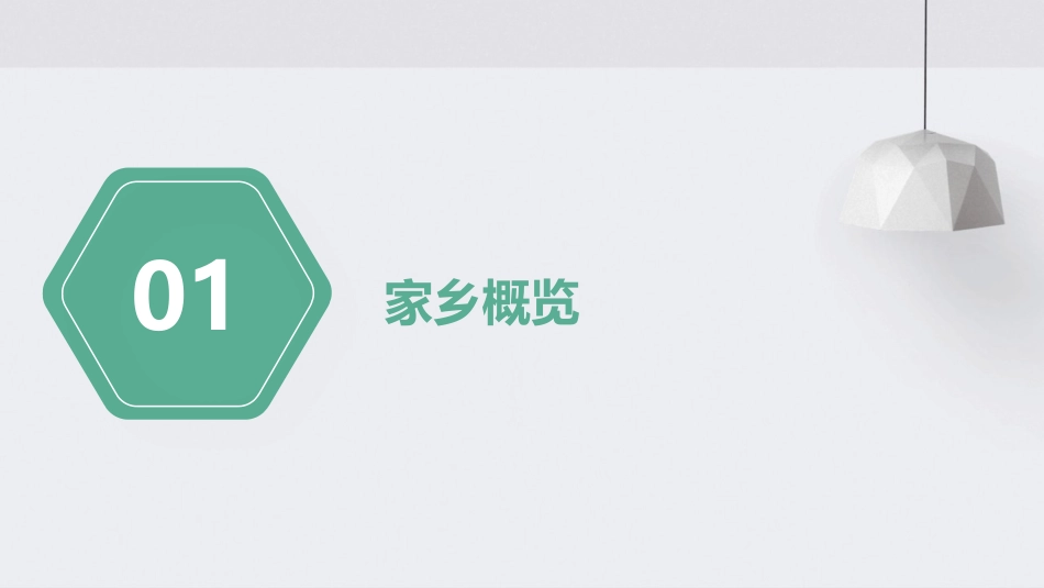 习作一介绍自己的家乡课件_第3页