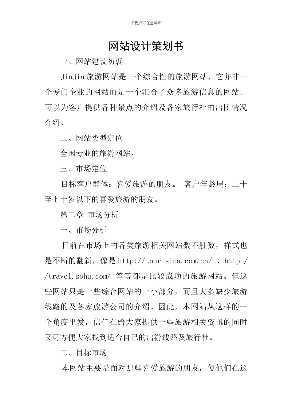 网站设计策划书_第1页
