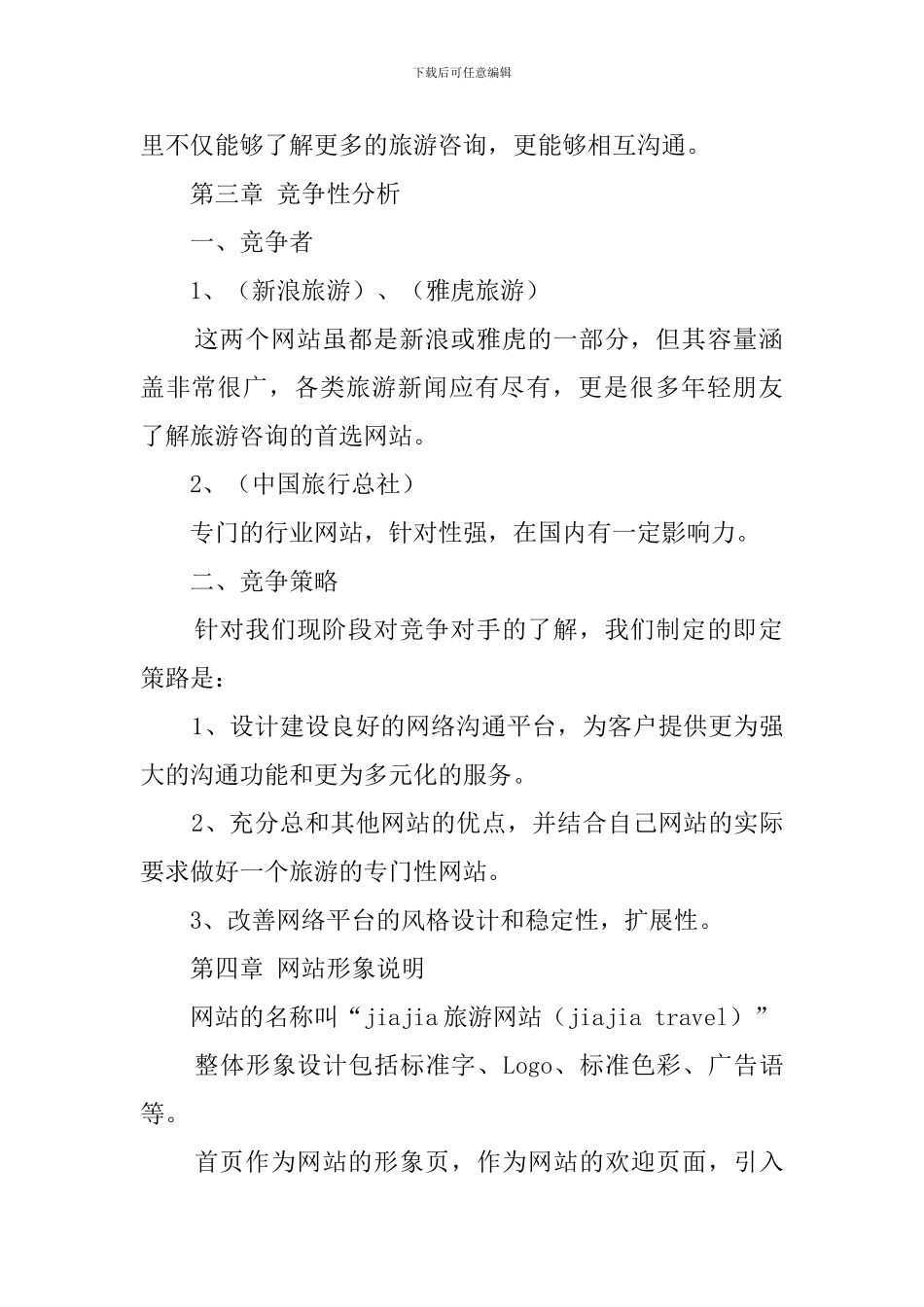 网站设计策划书_第2页