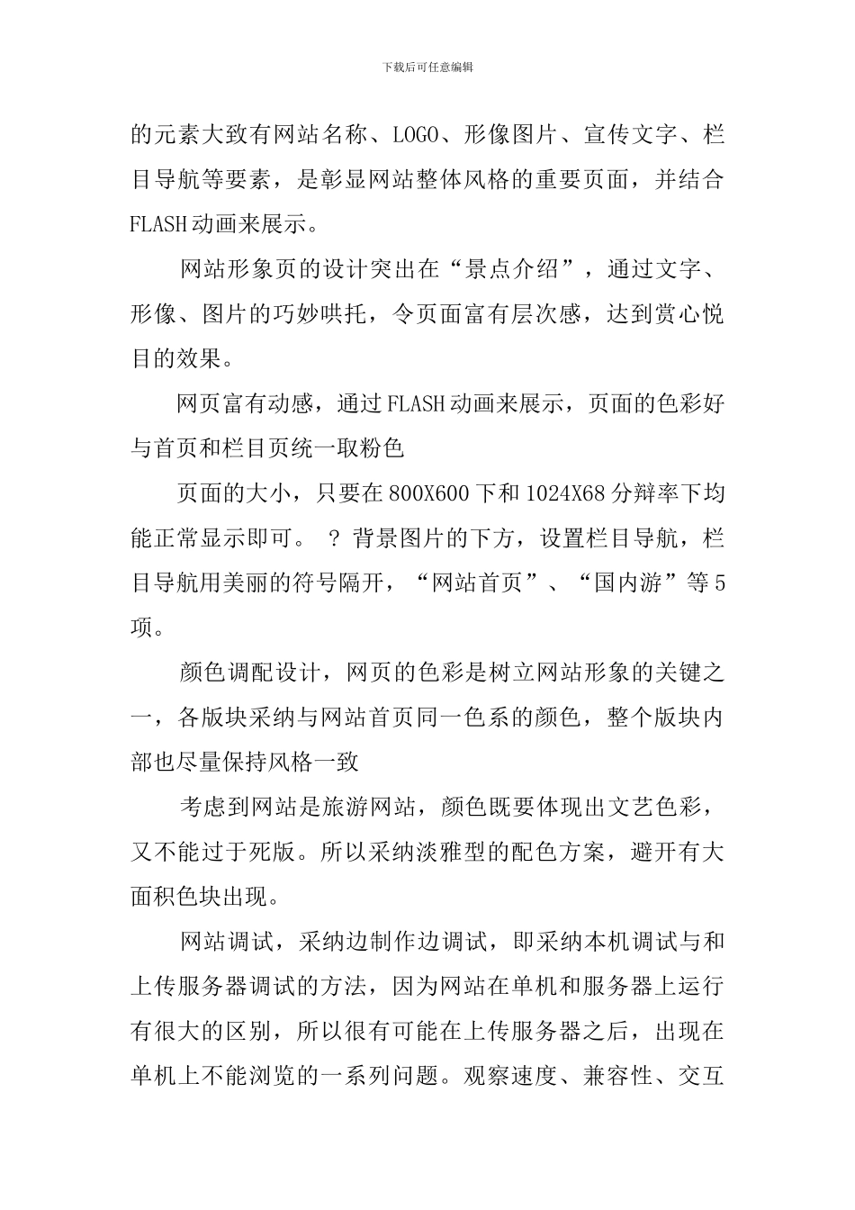 网站设计策划书_第3页