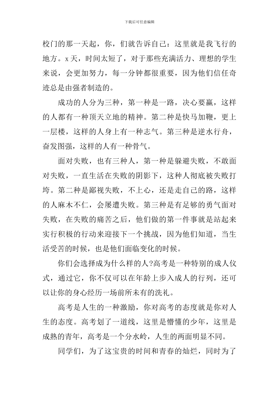 高考前励志演讲稿五篇_第2页