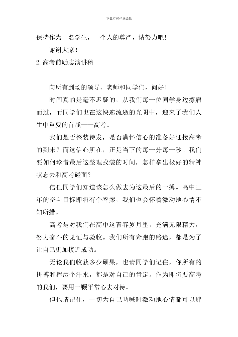 高考前励志演讲稿五篇_第3页