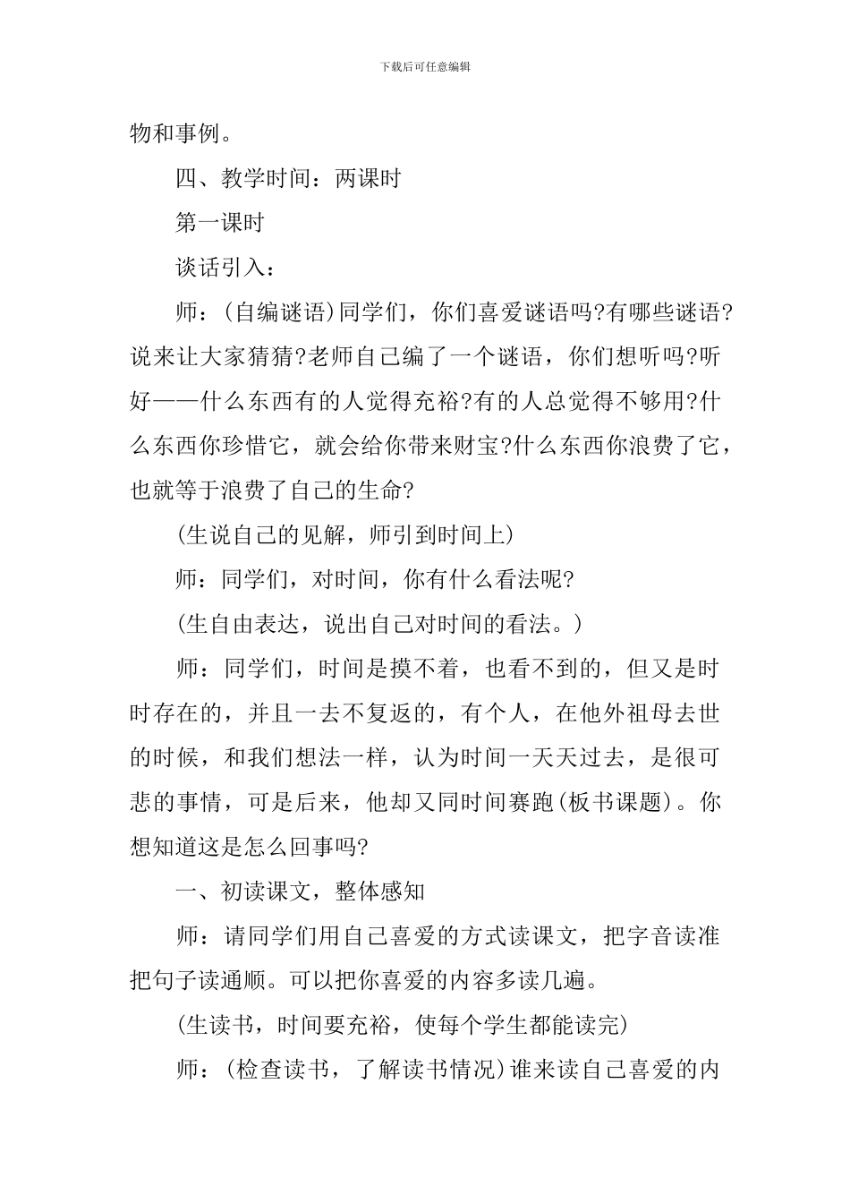 三年级上册语文教案口语交际例文_第2页