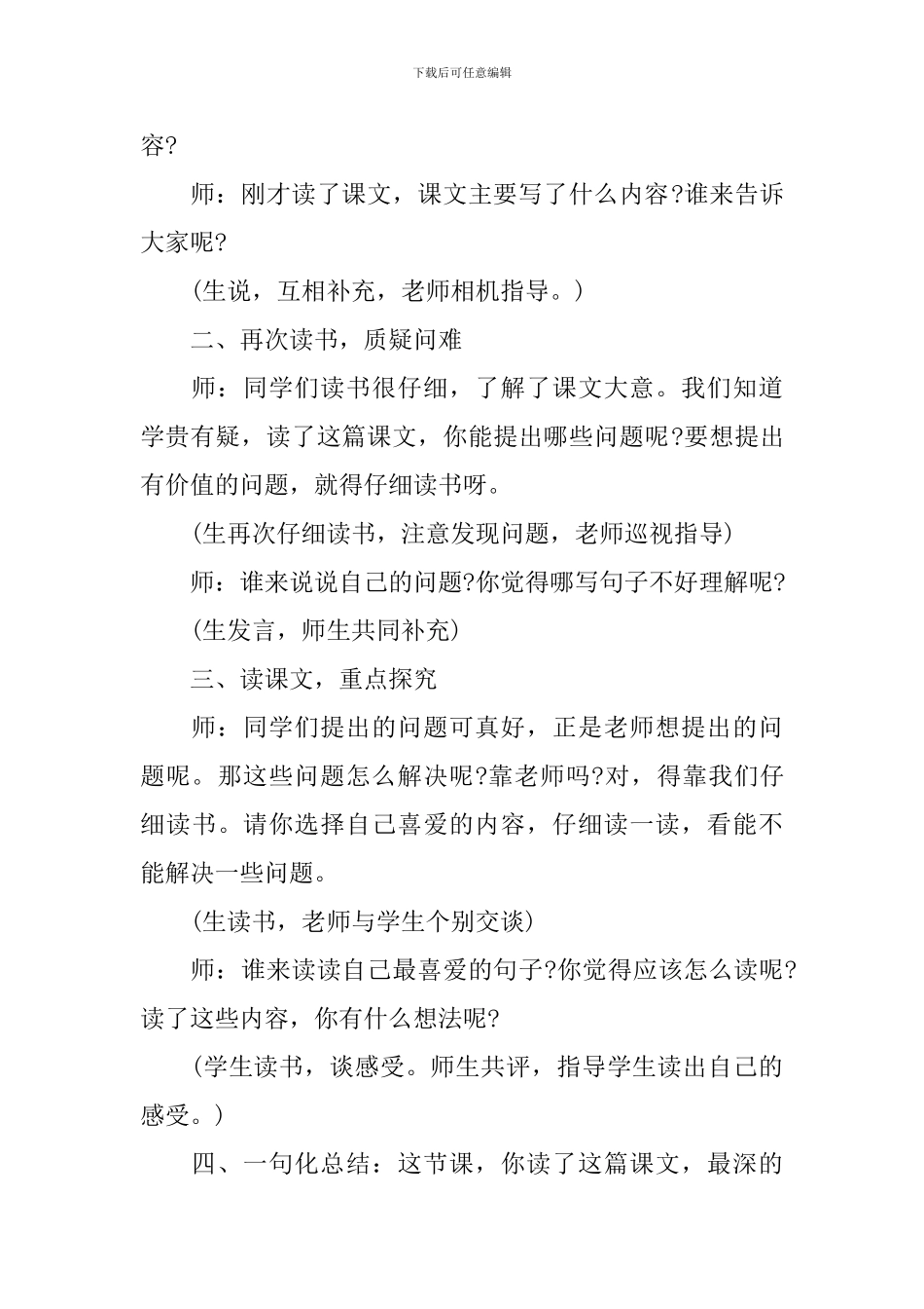 三年级上册语文教案口语交际例文_第3页