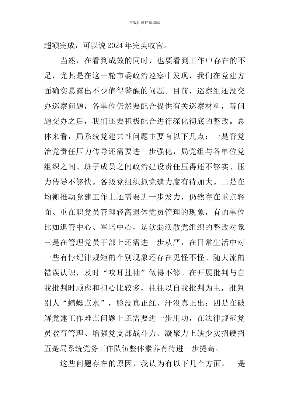 人社系统2024年抓党建工作述职评议会讲话稿_第3页