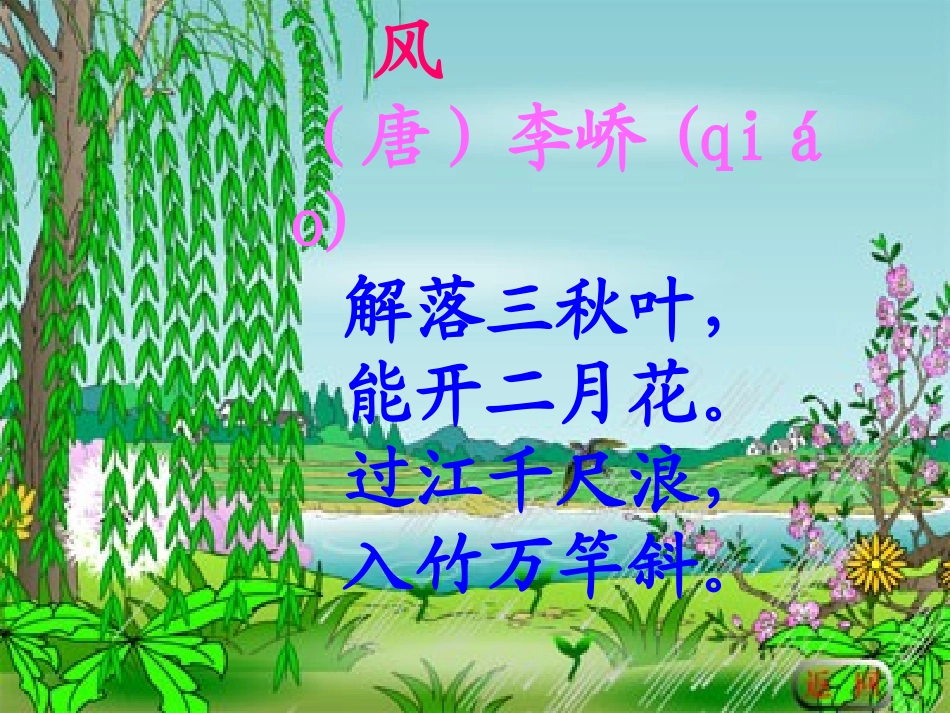 小学生必背古诗词70首(插图版)_第3页