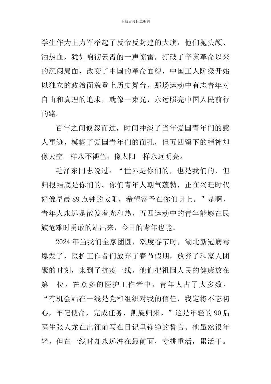 学习2024年五四精神心得和体会_第3页