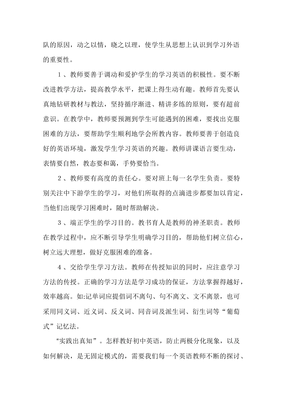 改进英语教学防止两极分化_第2页