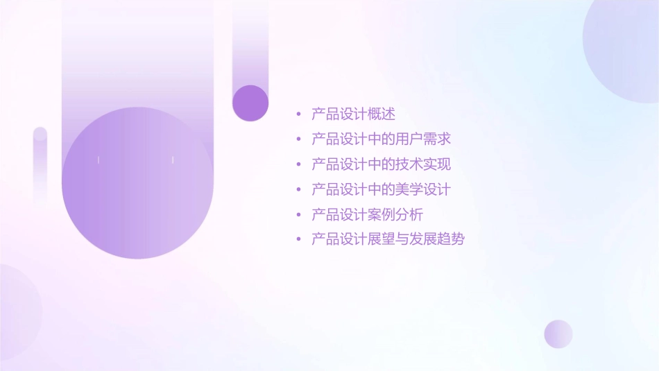 产品设计概述课件1_第2页