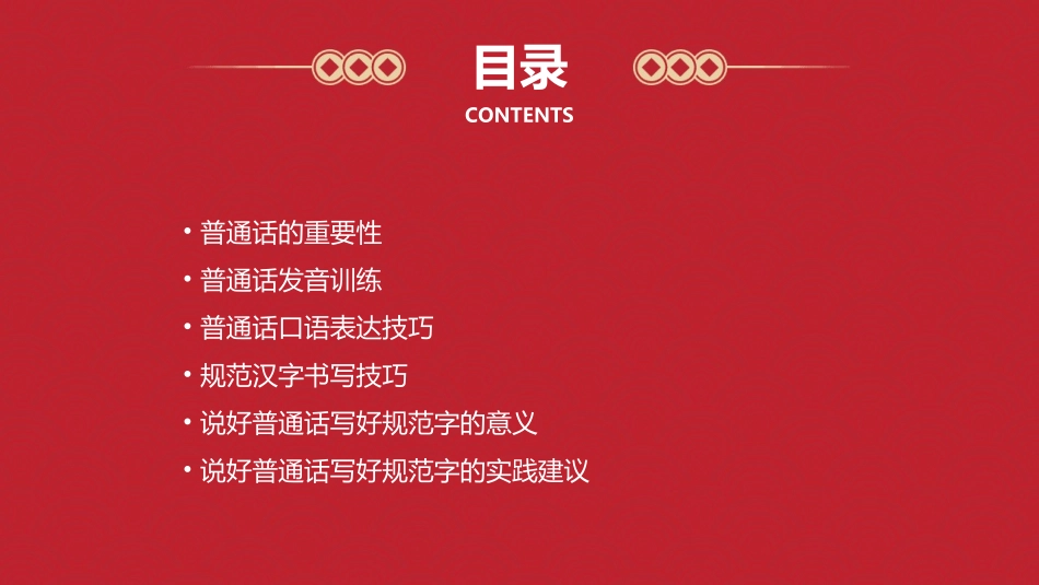 说普通话写规范字课件_第2页