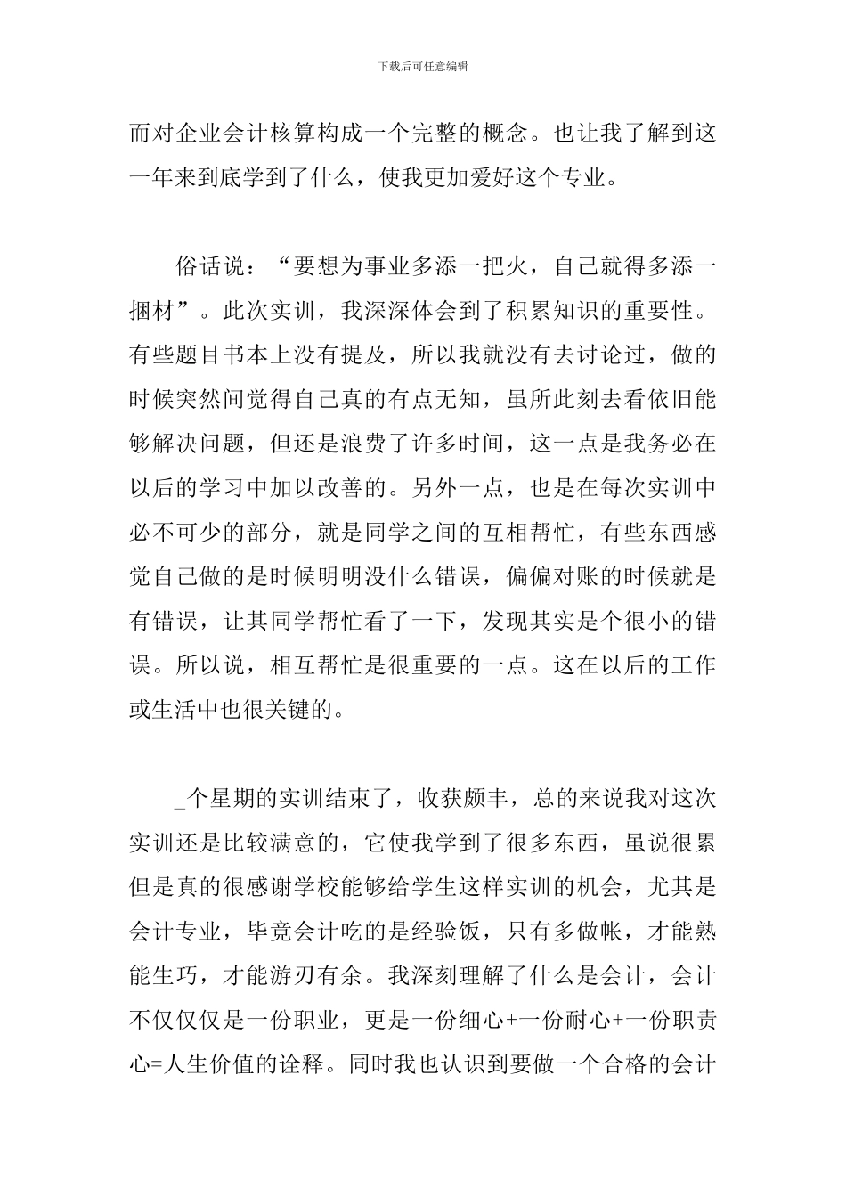 财务实习生报告心得_第2页