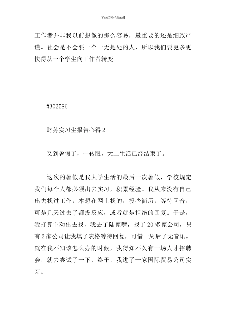 财务实习生报告心得_第3页