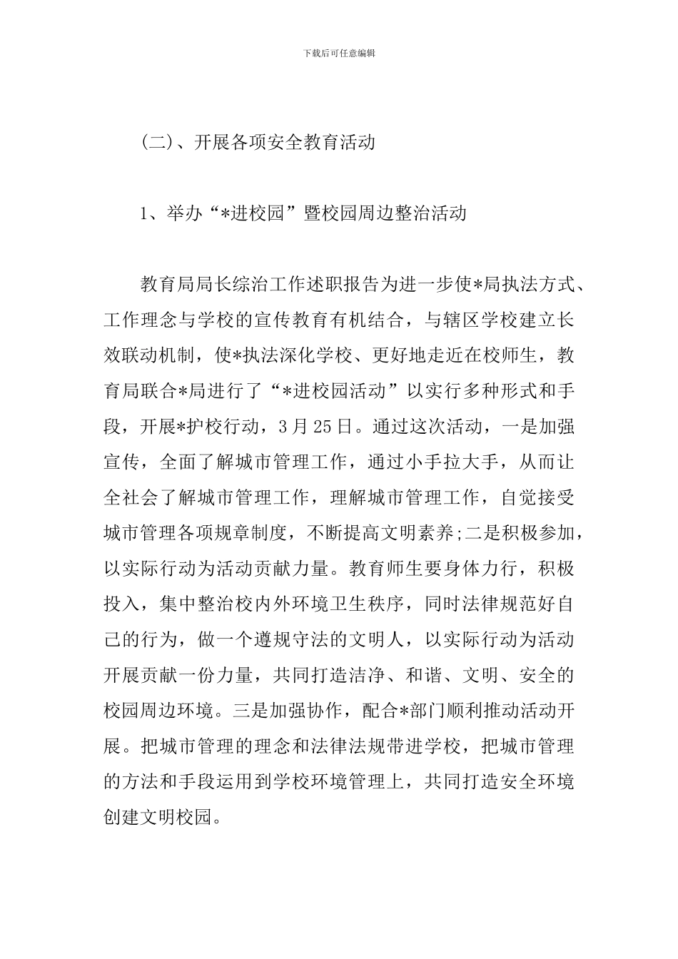 教育局局长综治工作述职报告范本_第2页