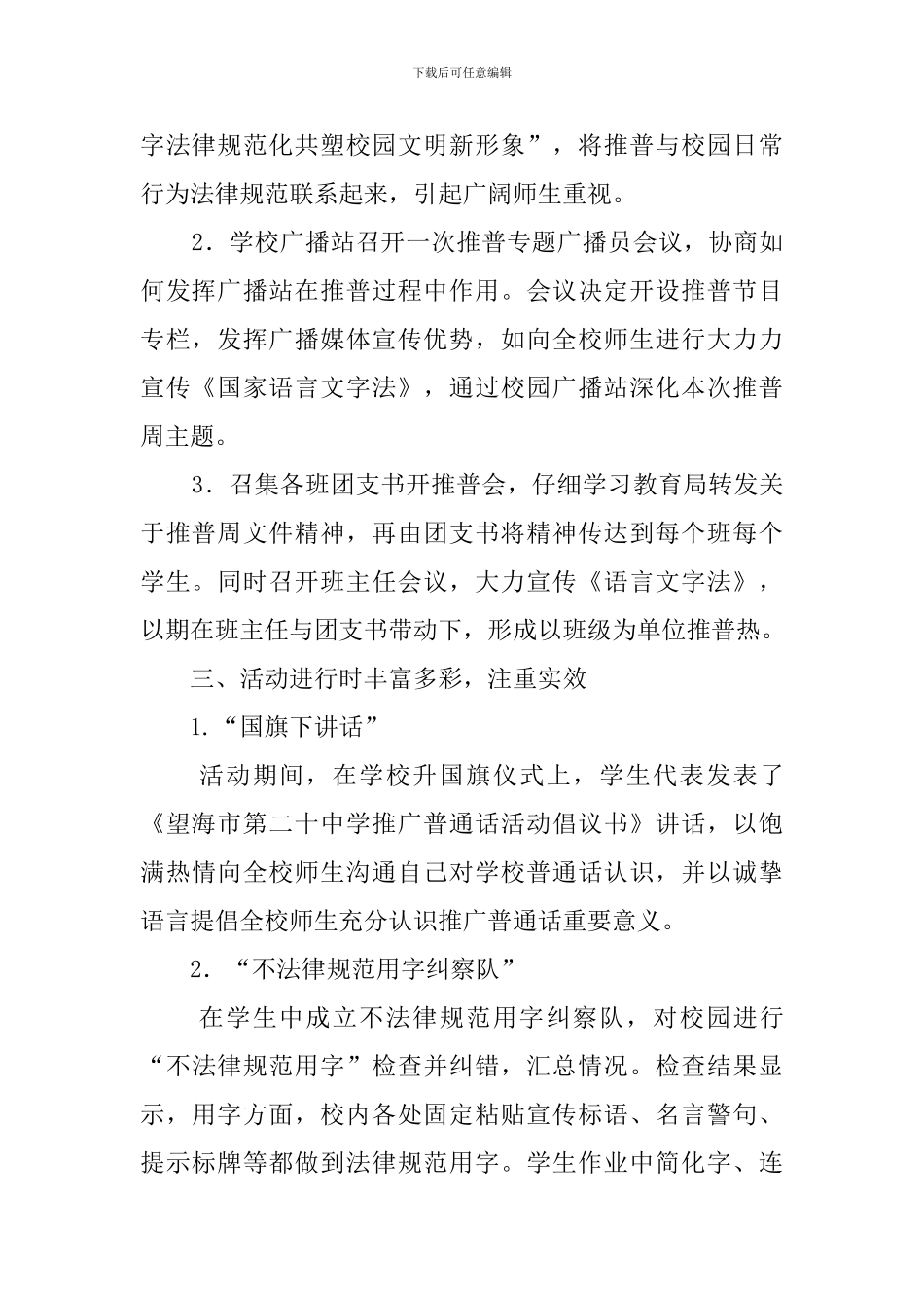 2024中学推广普通话宣传周活动总结_第2页