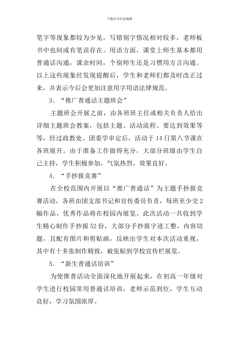 2024中学推广普通话宣传周活动总结_第3页