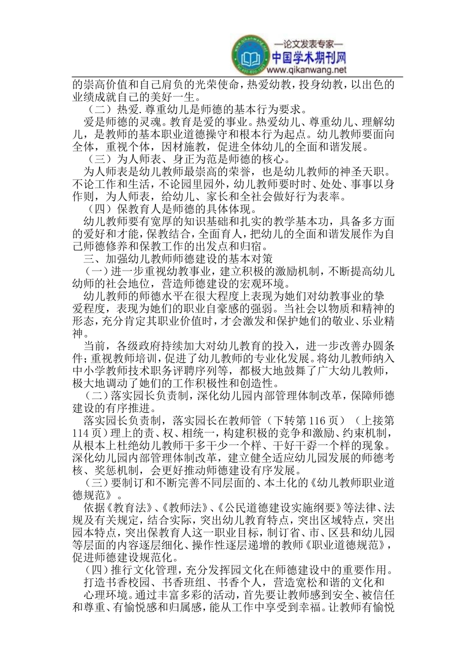 新时期幼儿教师师德建设策略初探_第2页