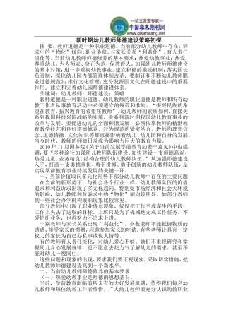 新时期幼儿教师师德建设策略初探