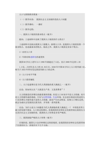 人口与国情教育教案一
