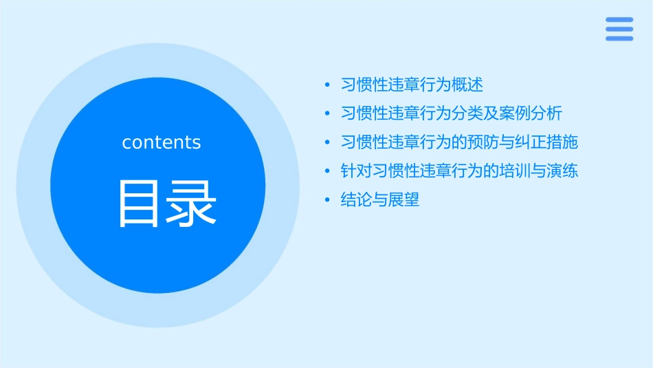 习惯性违章行为剖析课件1_第2页