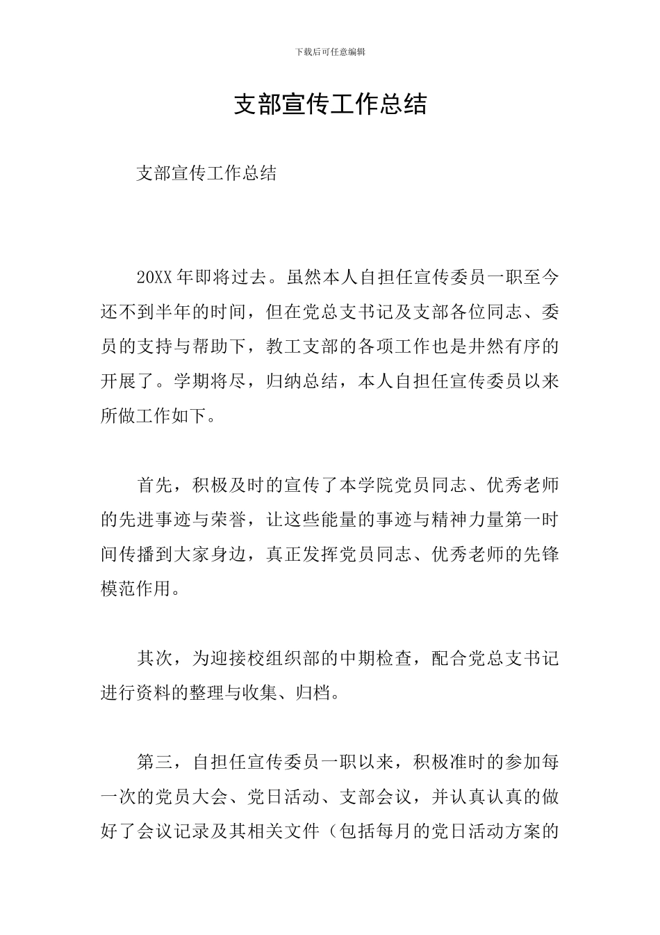 支部宣传工作总结_第1页