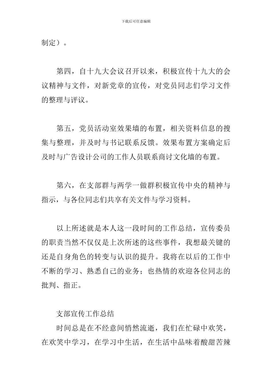 支部宣传工作总结_第2页