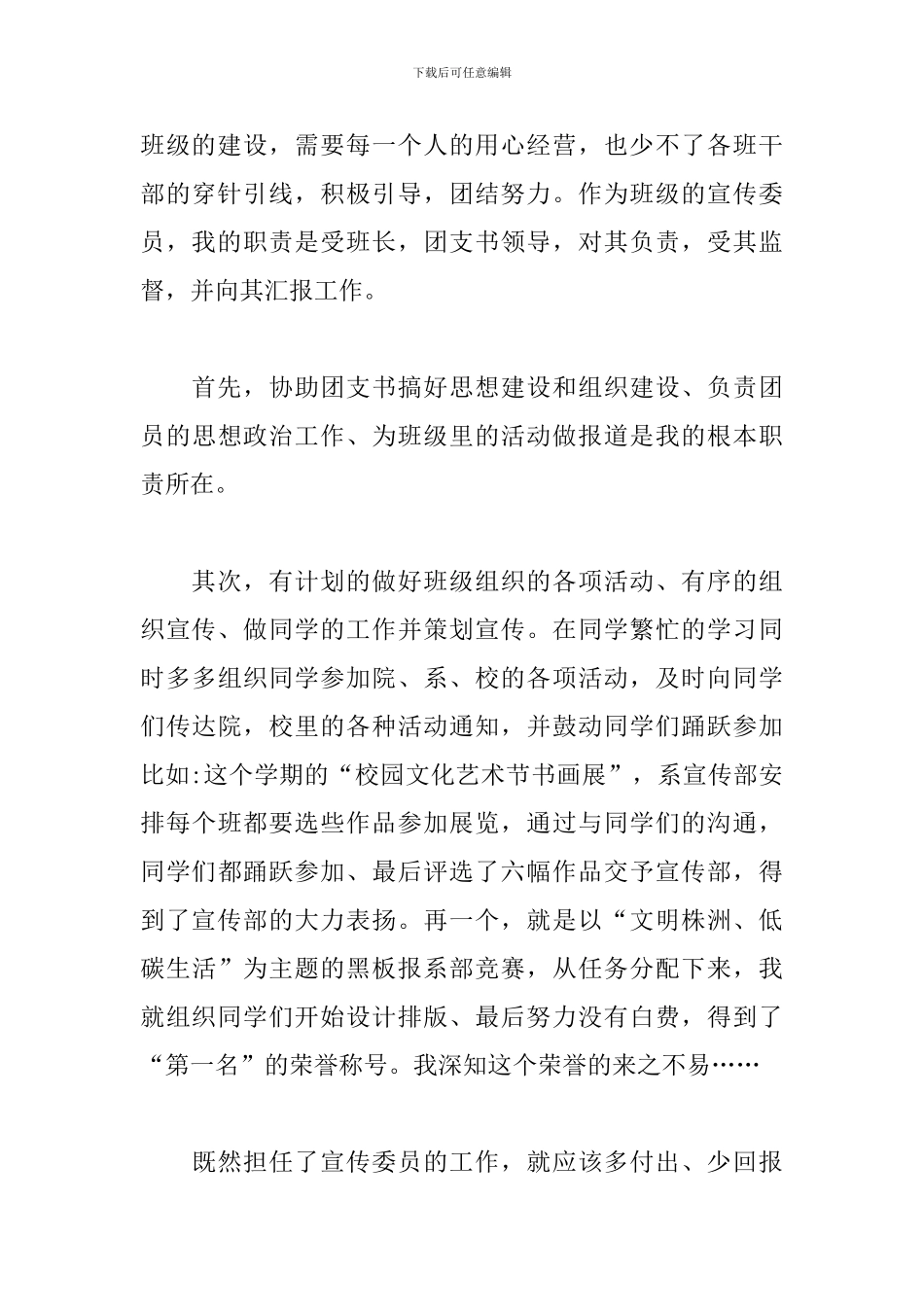 支部宣传工作总结_第3页