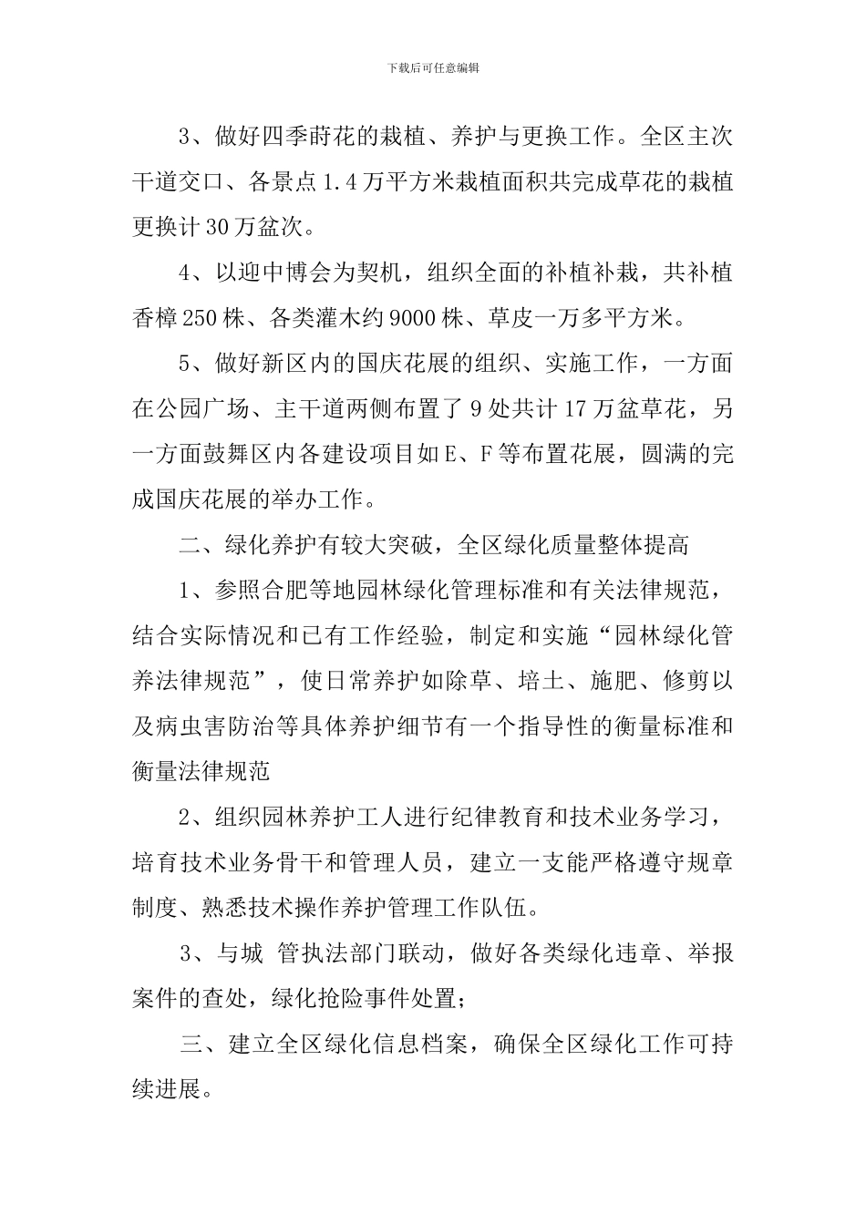 绿化员工述职报告范文_第2页