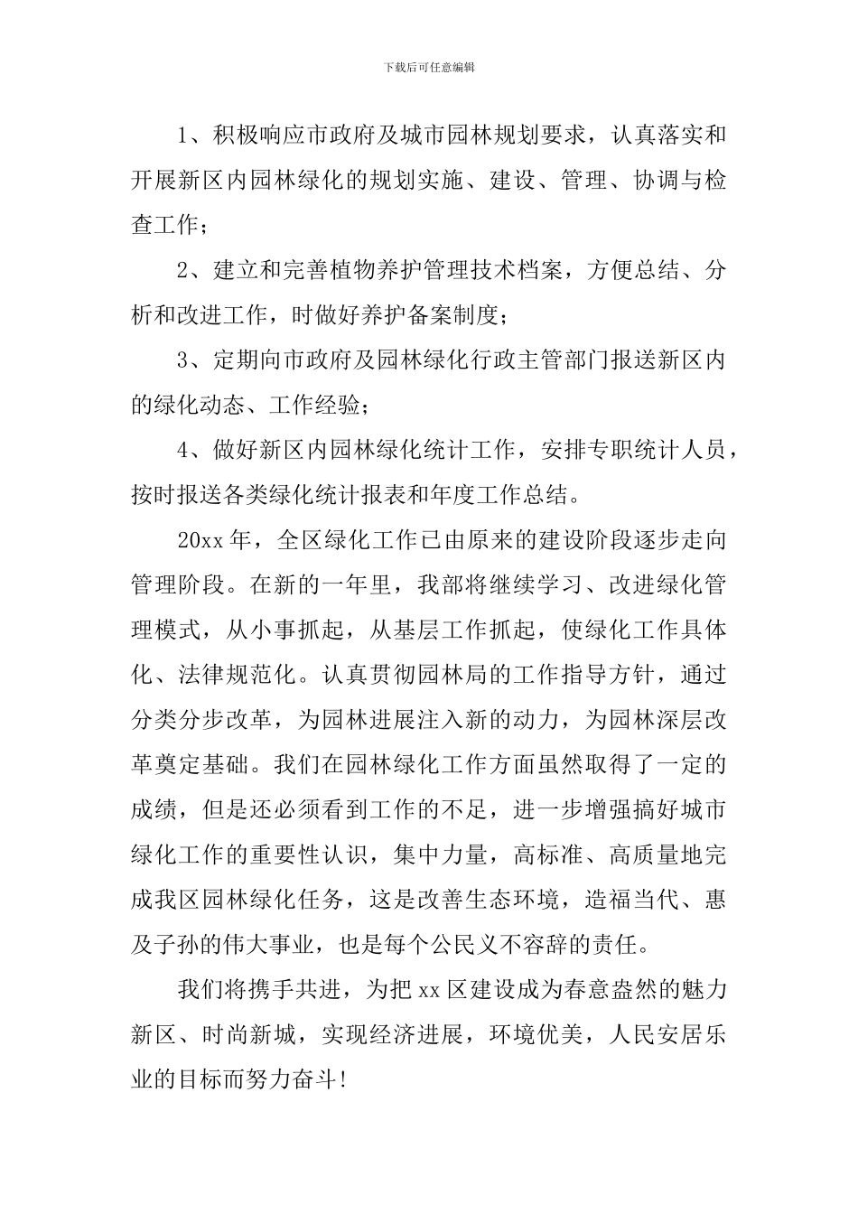 绿化员工述职报告范文_第3页