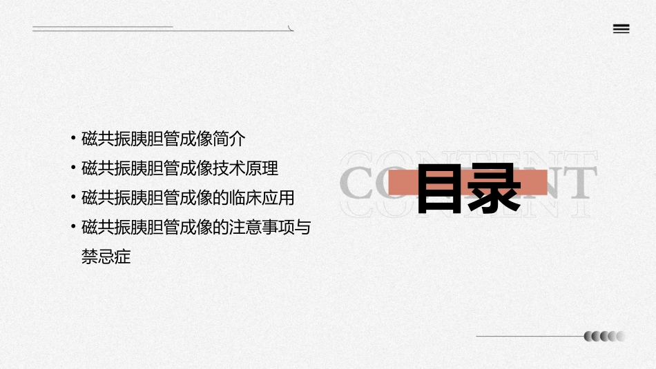 磁共振胰胆管成像课件_第2页