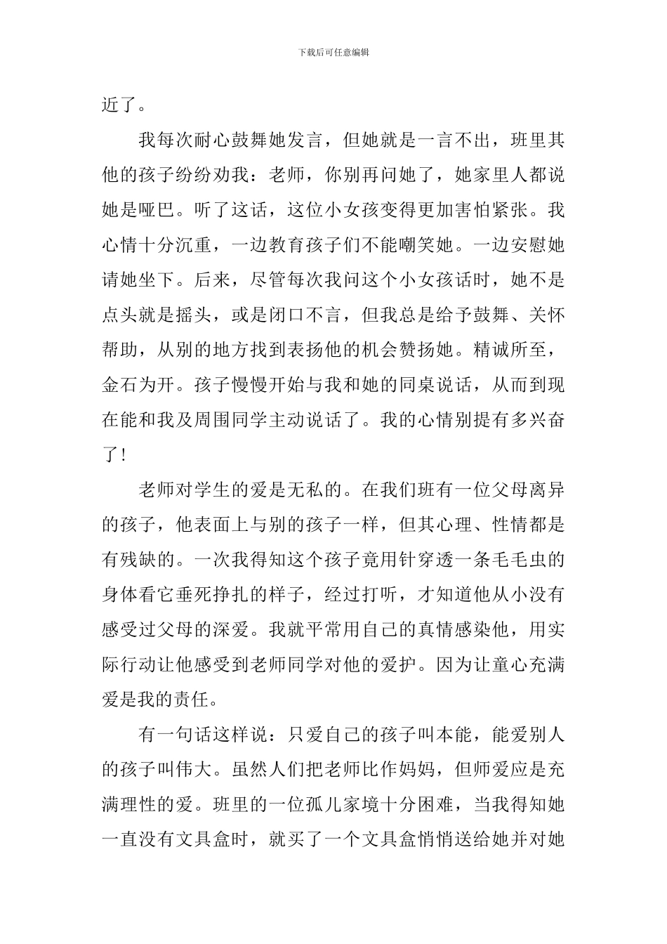 祝教师节教师发言稿_第2页