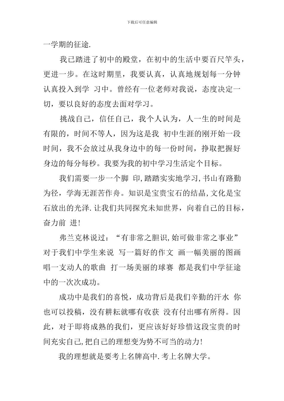 9月新学期学习计划9篇_第3页