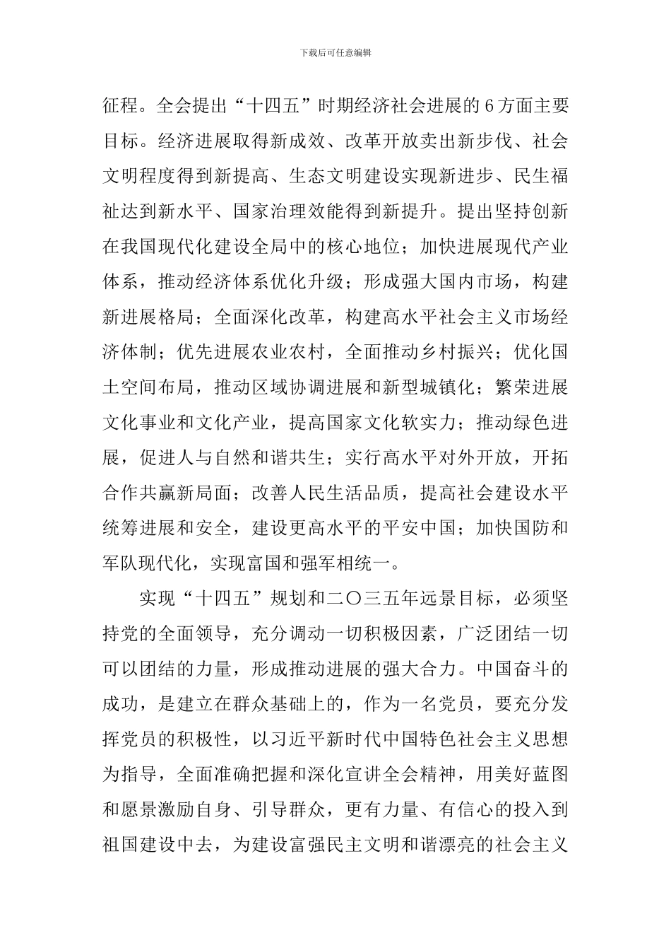 五中全会学习心得体会_第2页