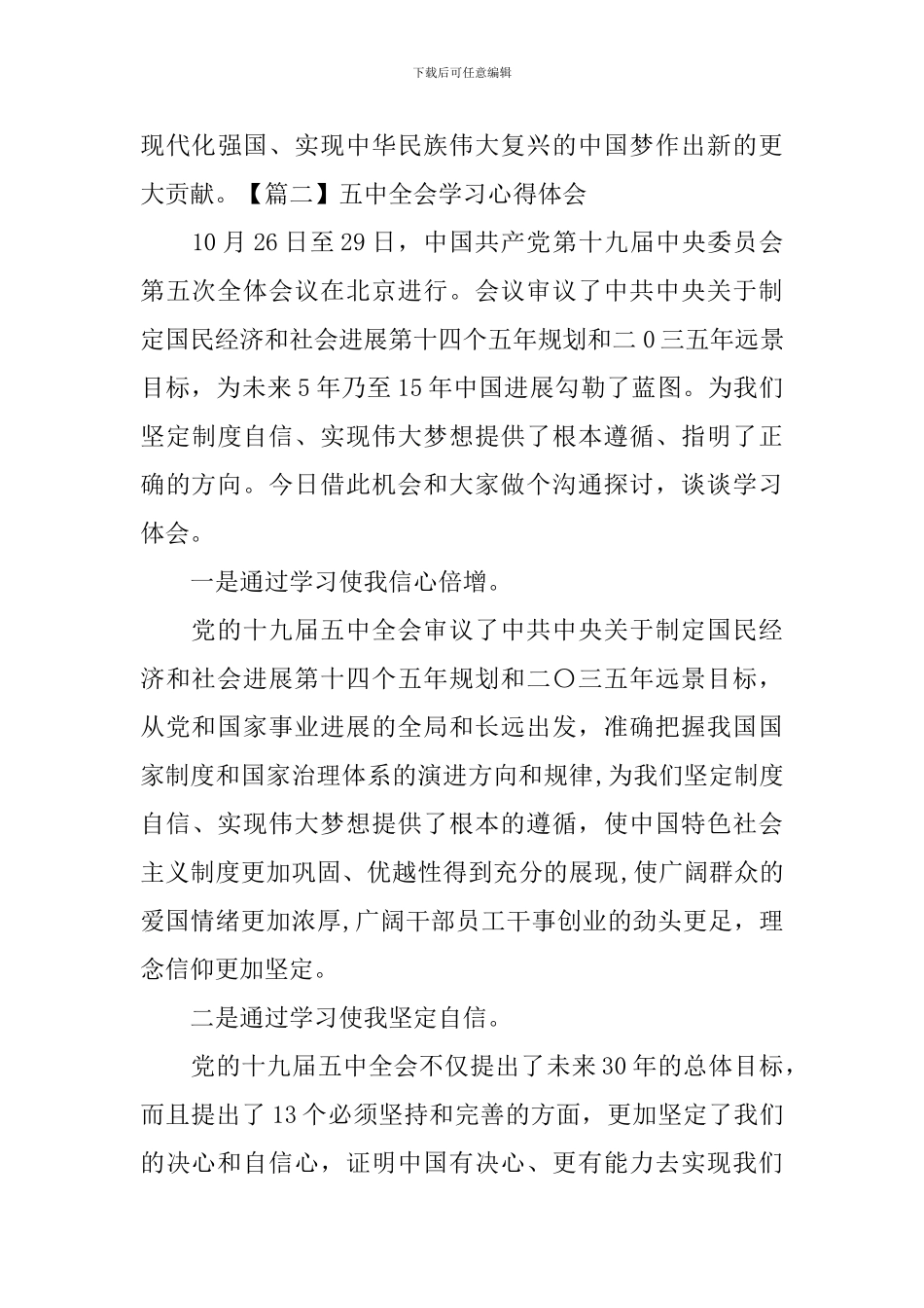 五中全会学习心得体会_第3页