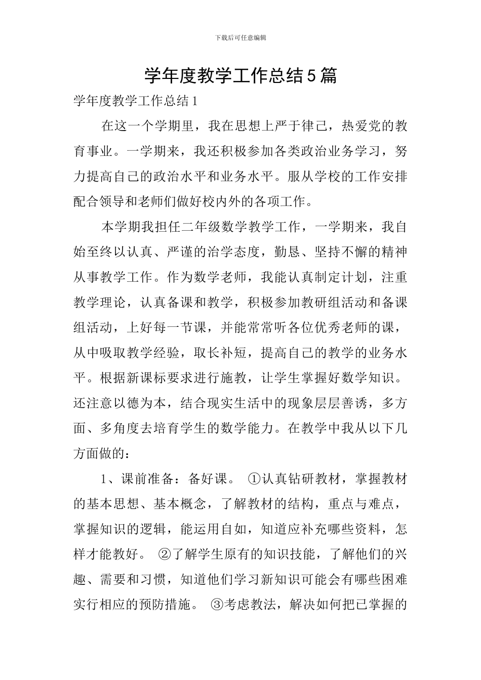 学年度教学工作总结5篇_第1页